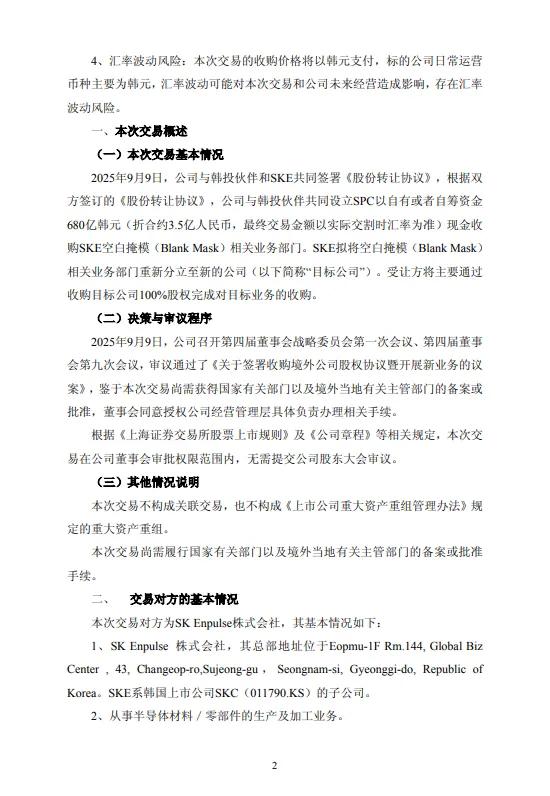 拓展半导体业务，光伏银浆龙头拟斥资3.5亿元收购SKE旗下资产