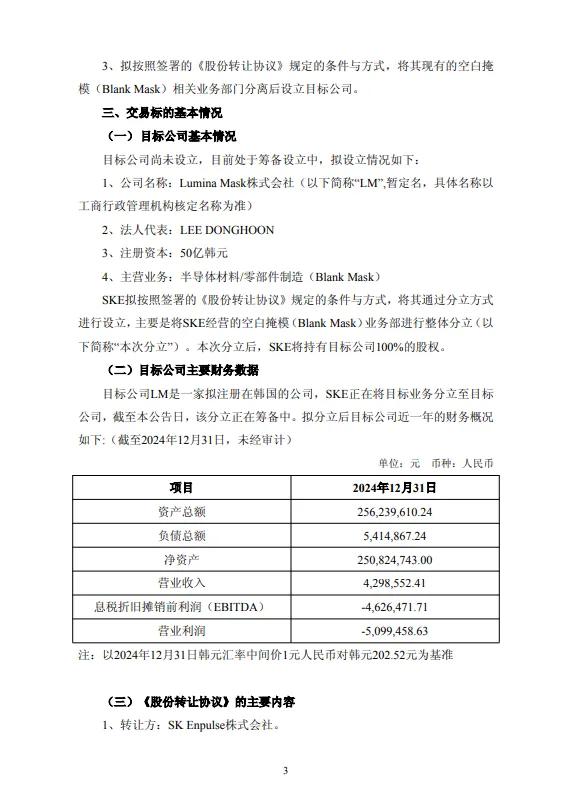 拓展半导体业务，光伏银浆龙头拟斥资3.5亿元收购SKE旗下资产