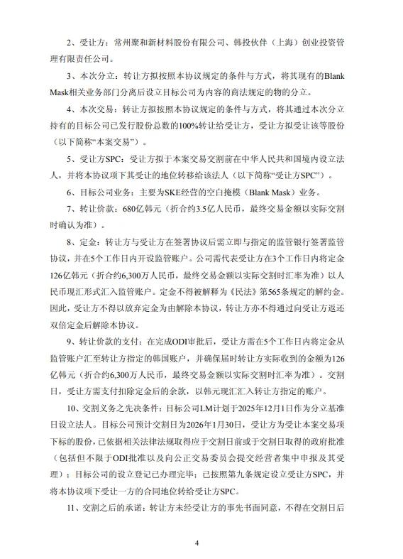 拓展半导体业务，光伏银浆龙头拟斥资3.5亿元收购SKE旗下资产