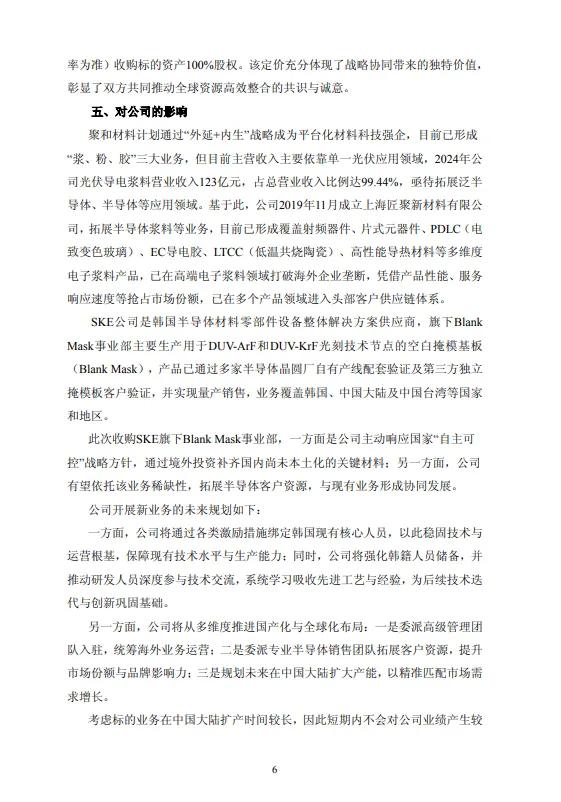 拓展半导体业务，光伏银浆龙头拟斥资3.5亿元收购SKE旗下资产