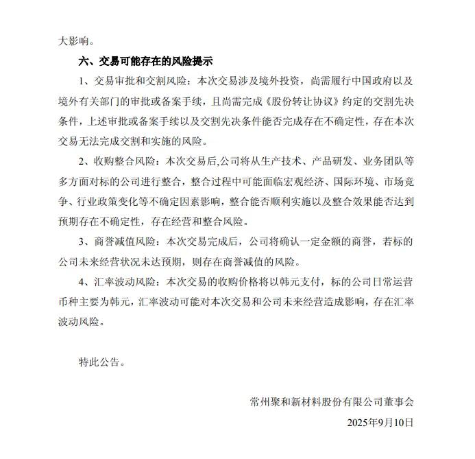 拓展半导体业务，光伏银浆龙头拟斥资3.5亿元收购SKE旗下资产