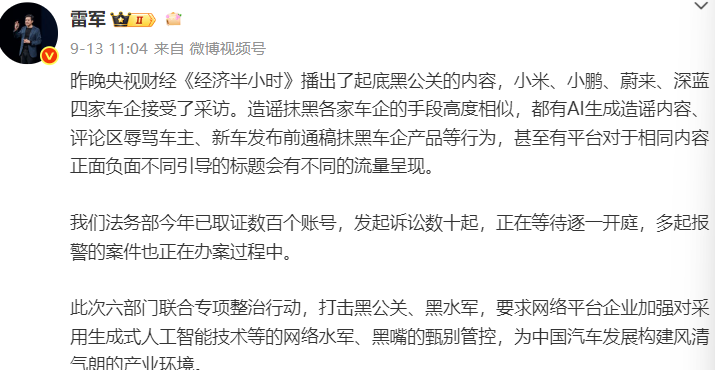 雷军：发起诉讼！