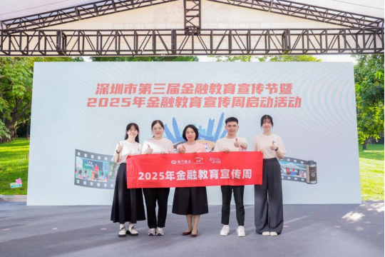 践行投教责任，传递金融温度——南方基金投教基地参与金融教育宣传周启动活动