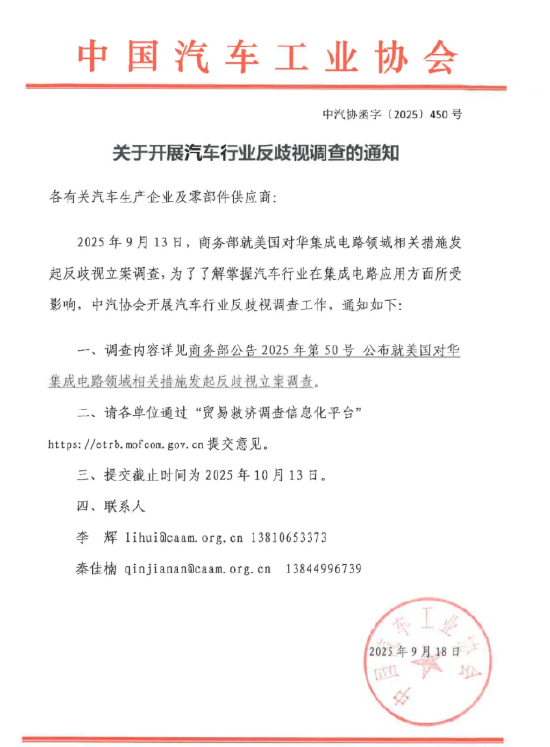 中汽协：开展汽车行业反歧视调查工作