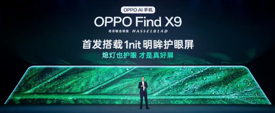 OPPO宣布首发全场景1nit明眸护眼屏，Find X9系列将搭载